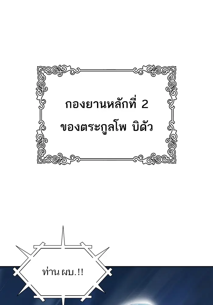 Tower of God ตอนที่ 583 หน้า 32