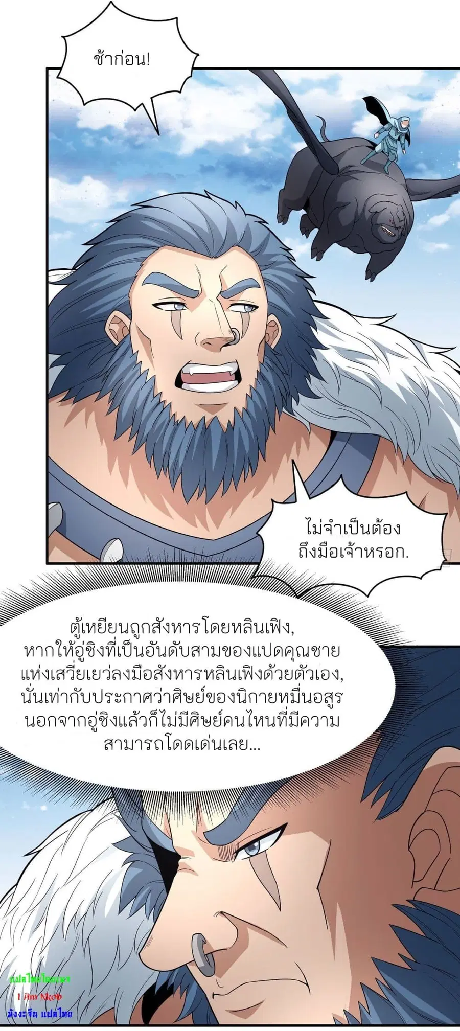 God of Martial Arts ตอนที่ 481 หน้า 9