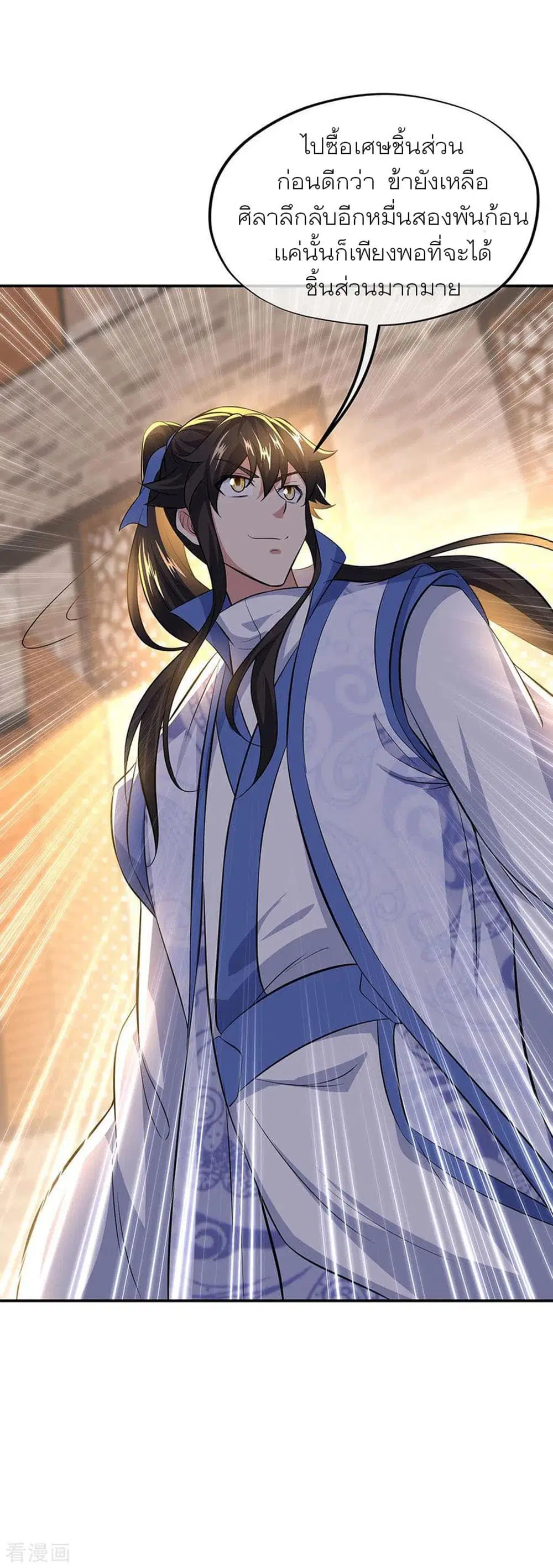 Peerless Battle Spirit (Tian Cang Zi Dongman) ตอนที่ 259 หน้า 32