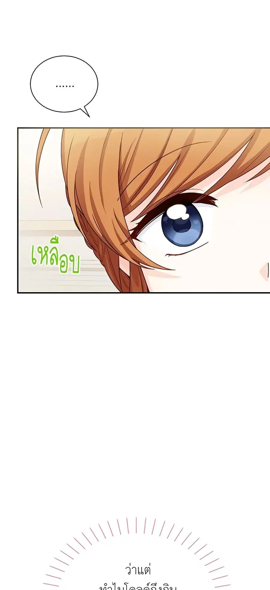 The Soulless Duchess ตอนที่ 48 หน้า 8