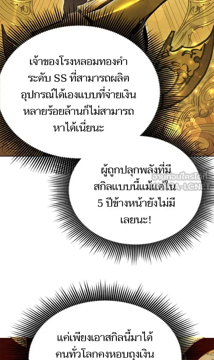 The S-Classes That I Raised (My S-Class Hunters) ตอนที่ 15 หน้า 9