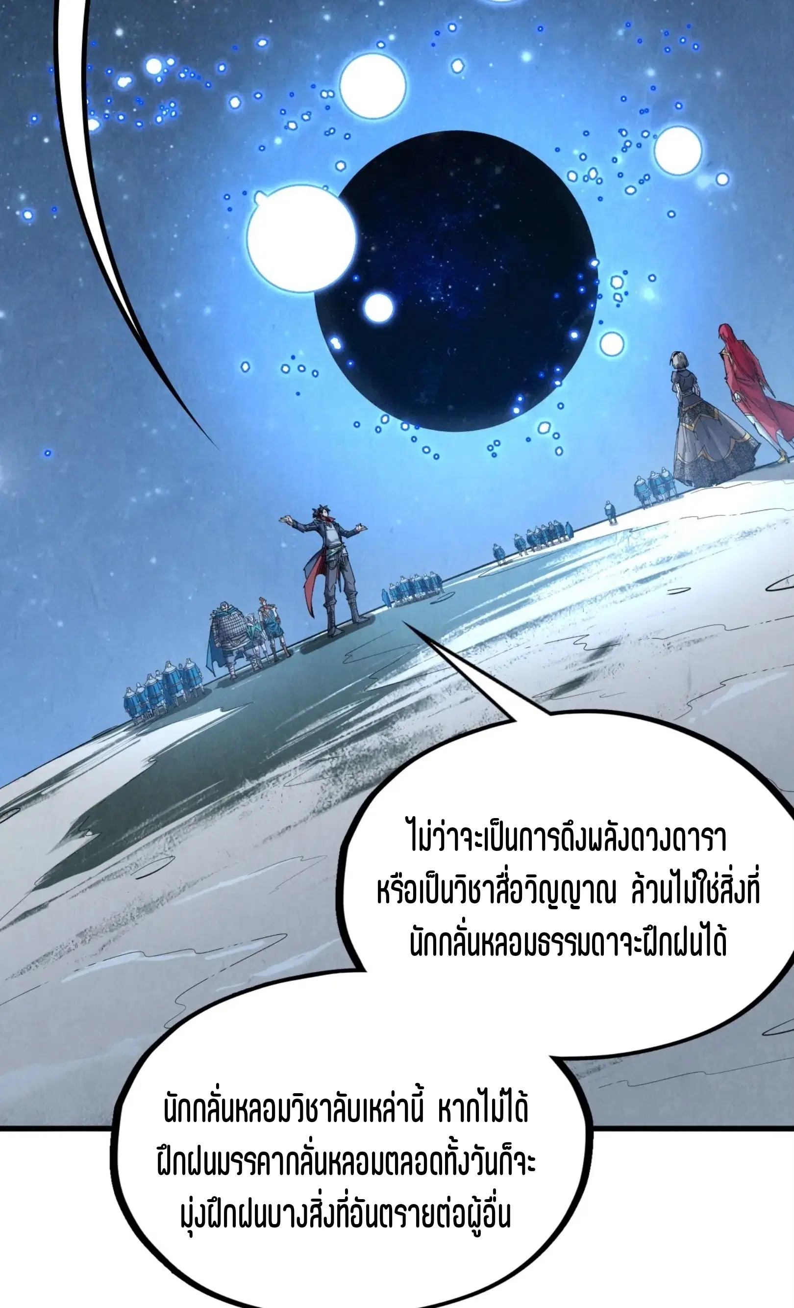 The Eternal Supreme ตอนที่ 295 หน้า 20