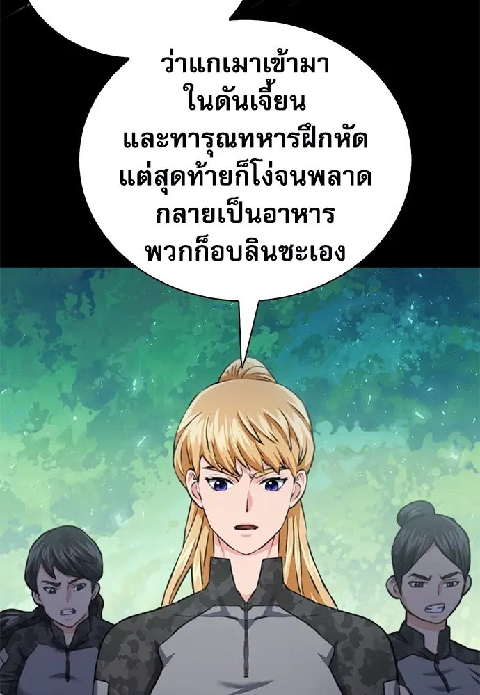 The Druid of Seoul Station ตอนที่ 139 หน้า 163
