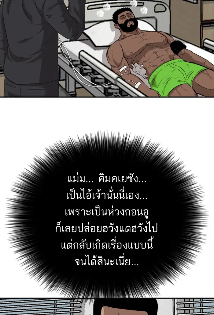 Bad Guy ตอนที่ 119 หน้า 107