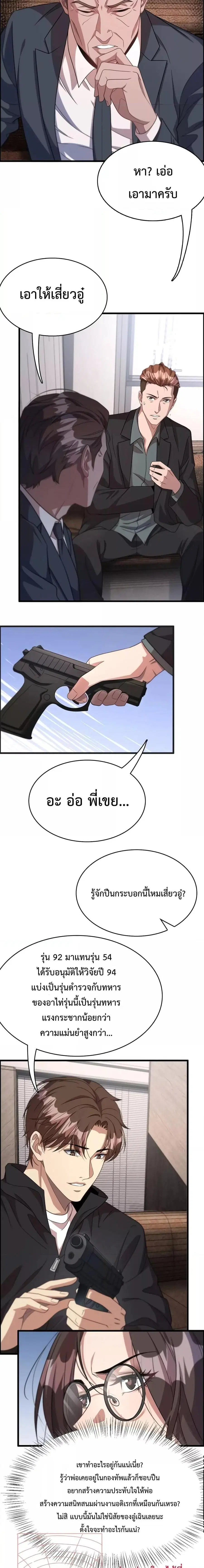 i’m stuck on the same day for a thousand years ตอนที่ 29 หน้า 8