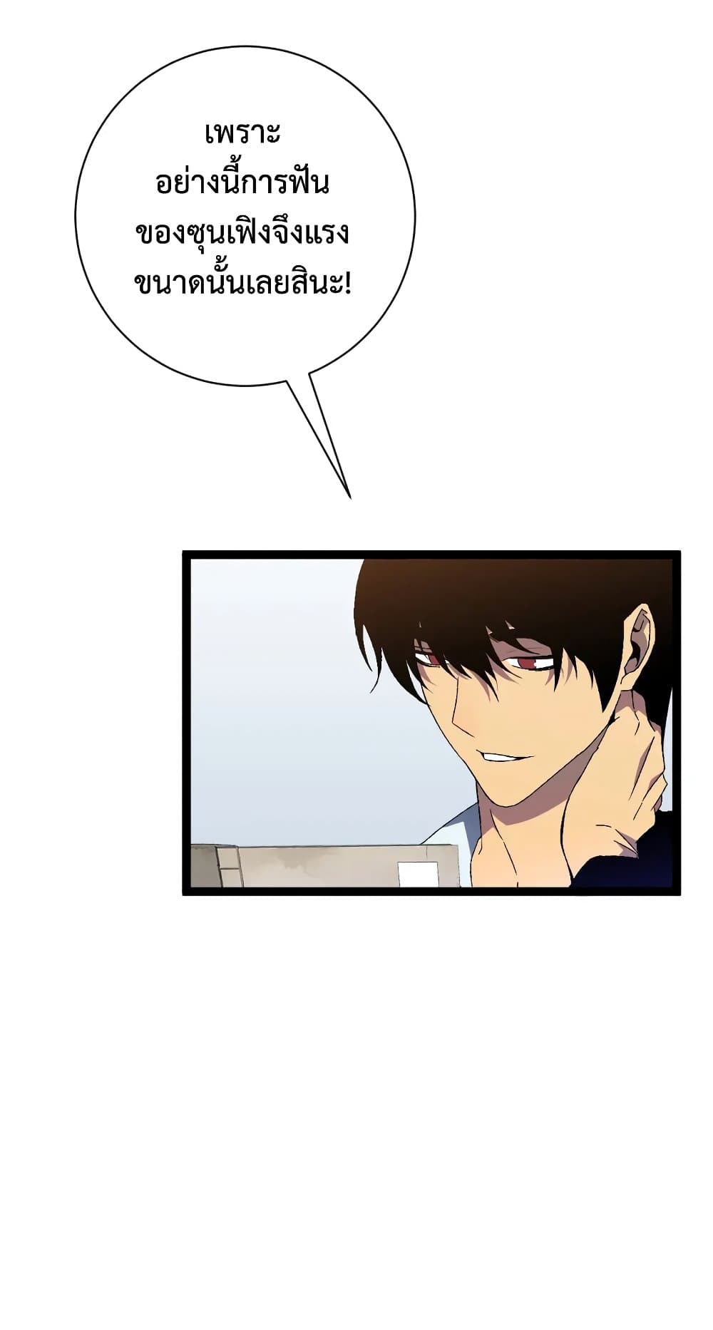 Your Talent is Mine พรสวรรค์นายฉันขอนะ ตอนที่ 50 หน้า 5