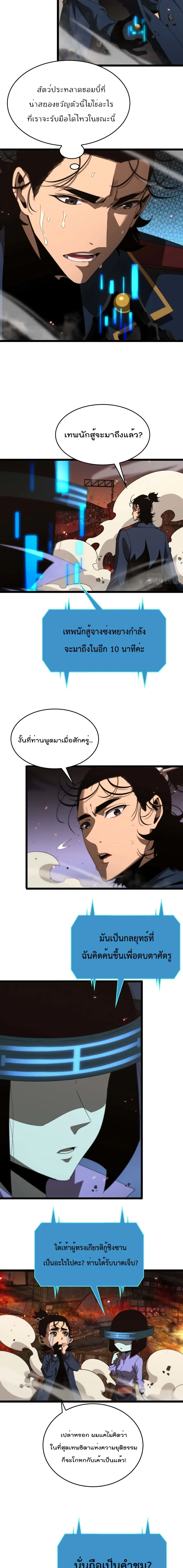 World’s Apocalypse Online ตอนที่ 90 หน้า 10