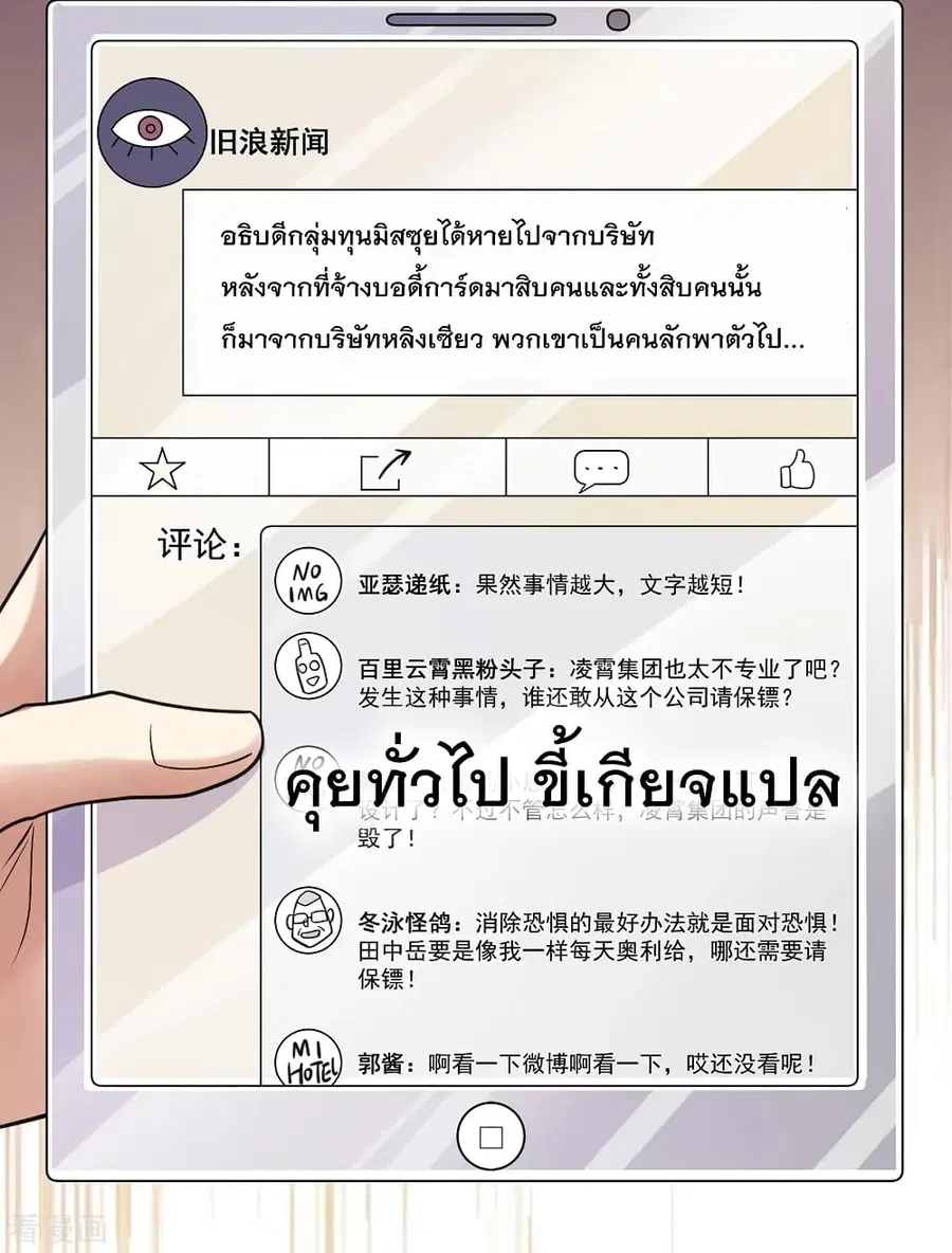 Immortal King of City ตอนที่ 89 หน้า 12