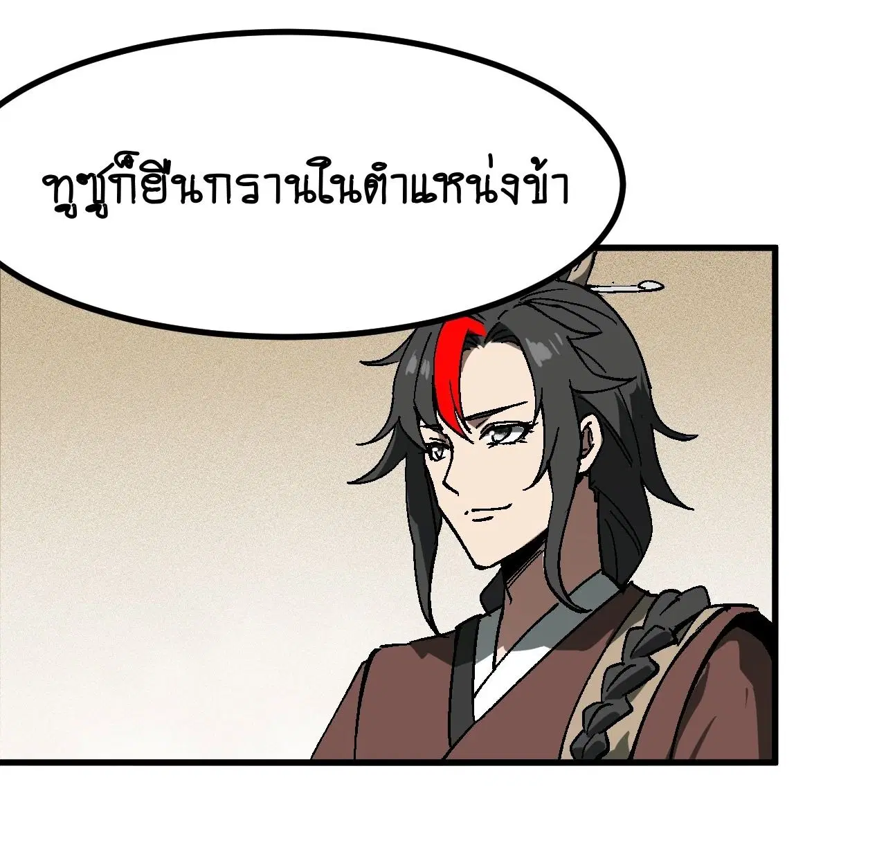 AccidentaIIy Became Famous Throughout History ตอนที่ 36 หน้า 59