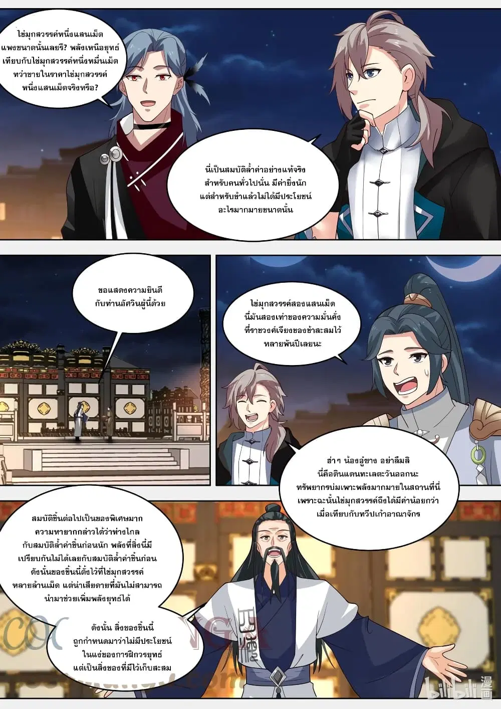 Martial God Asura ตอนที่ 420 หน้า 6