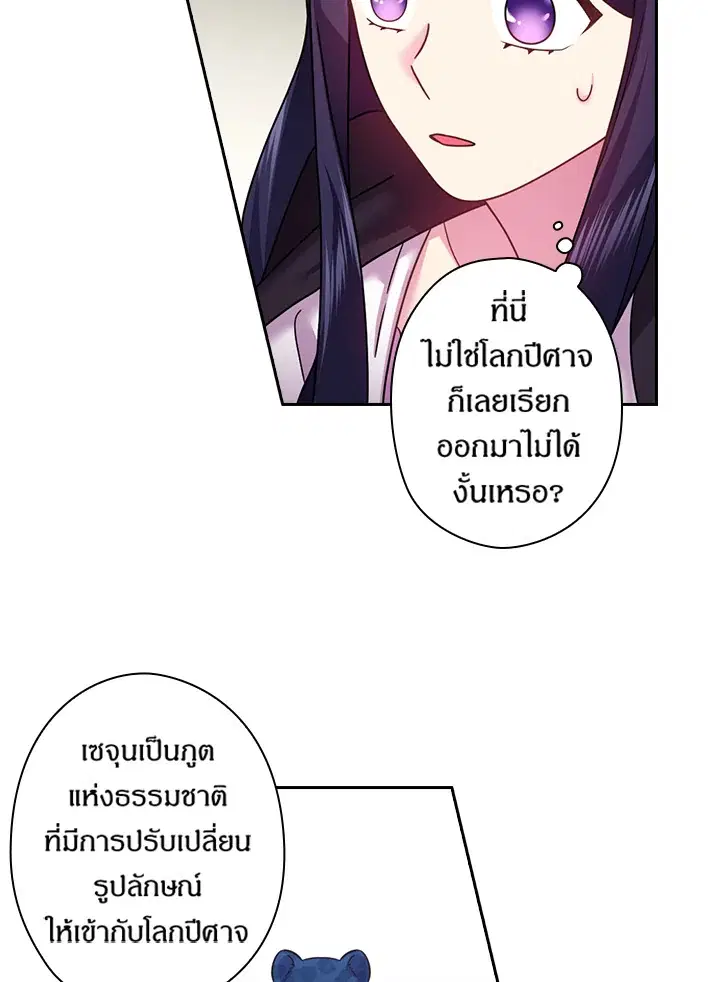 Satan’s Bride ตอนที่ 96 หน้า 52