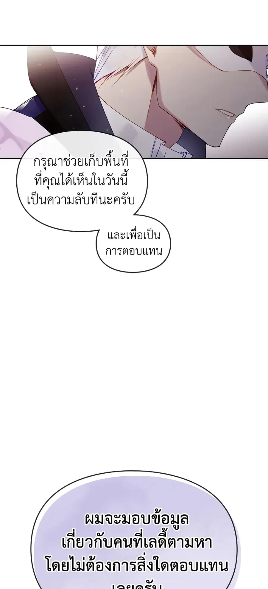 Death Is The Only Ending For The Villainess ตอนที่ 34 หน้า 28