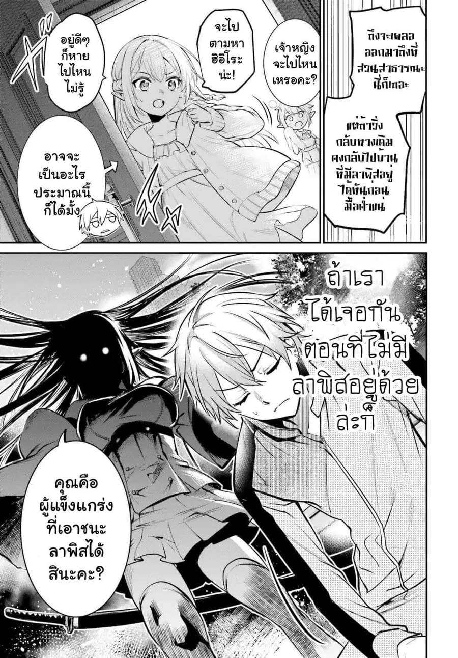 Danshi Kinsei Game Sekai de Ore ga Yarubeki Yuiitsu no Koto Yuri no Ma ni Hasamaru Otoko to Shite Tensei shite shimaimashita ตอนที่ 3 หน้า 11