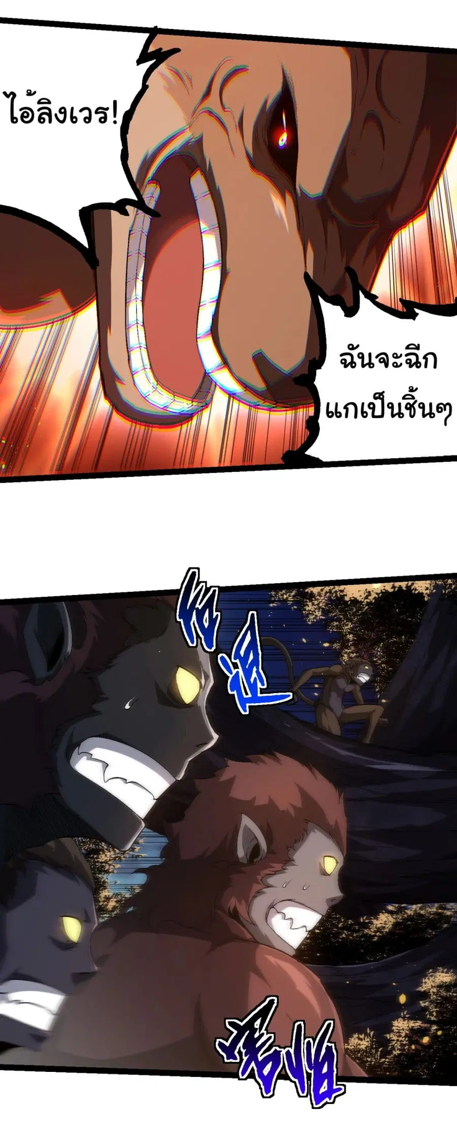 Evolution Begins With A Big Tree ตอนที่ 220 หน้า 11