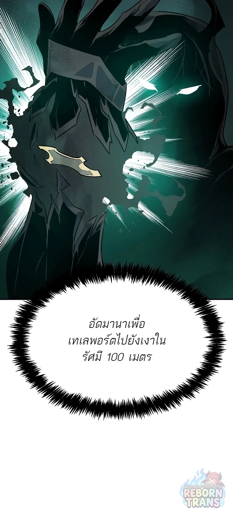 The Lone Necromancer ตอนที่ 139 หน้า 41