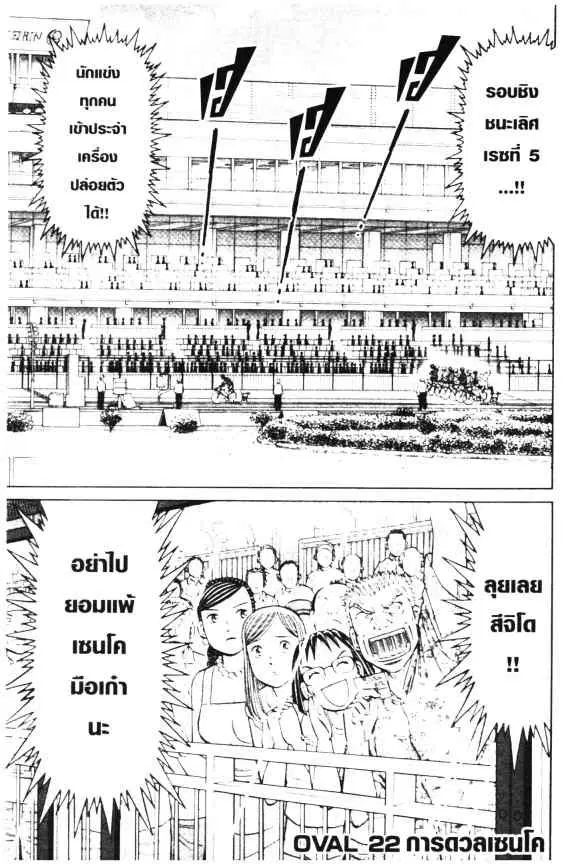 Odds GP! ตอนที่ 21 หน้า 28