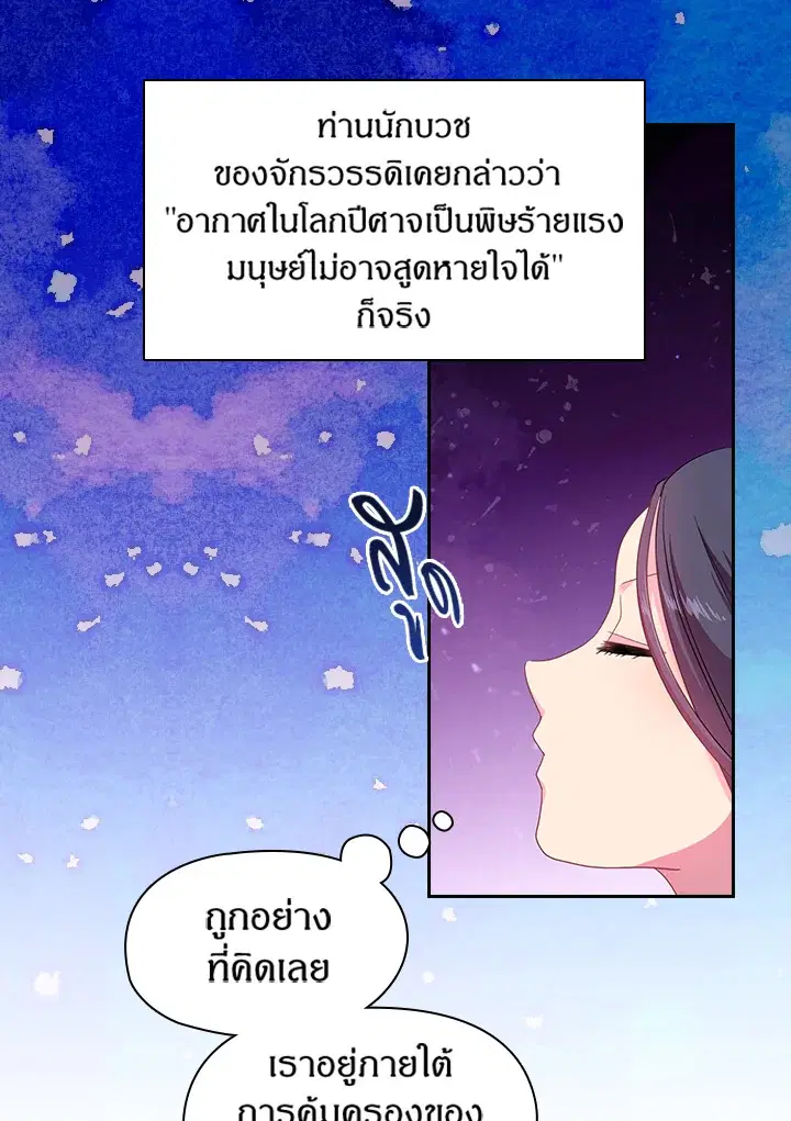 Satan’s Bride ตอนที่ 30 หน้า 6