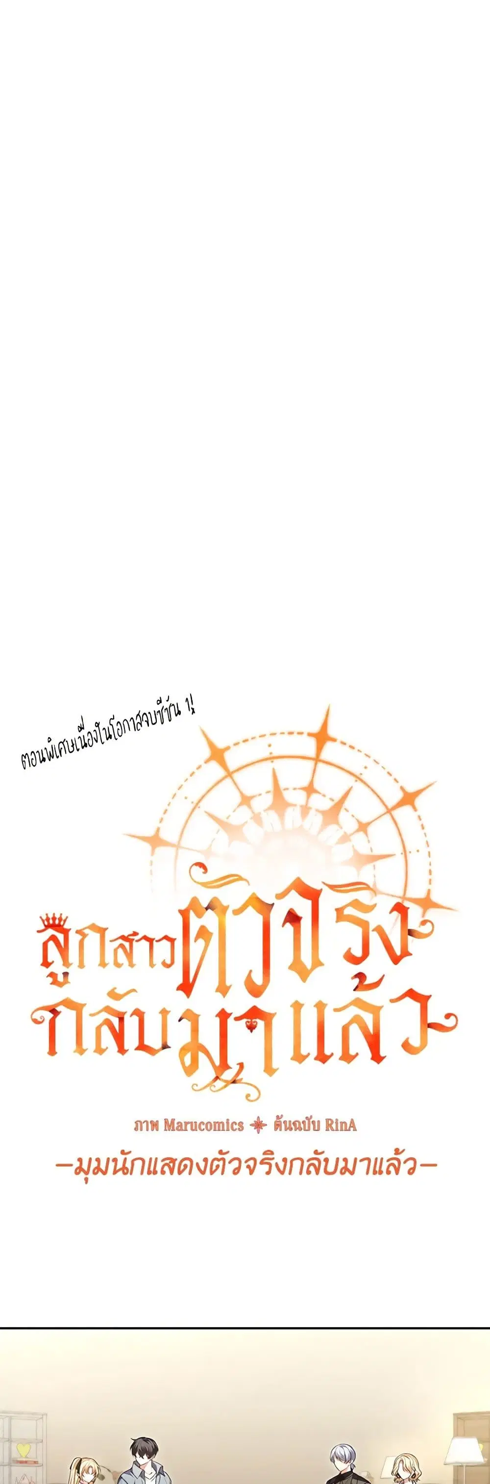 The Real Daughter Is Back ตอนที่ 72 หน้า 34