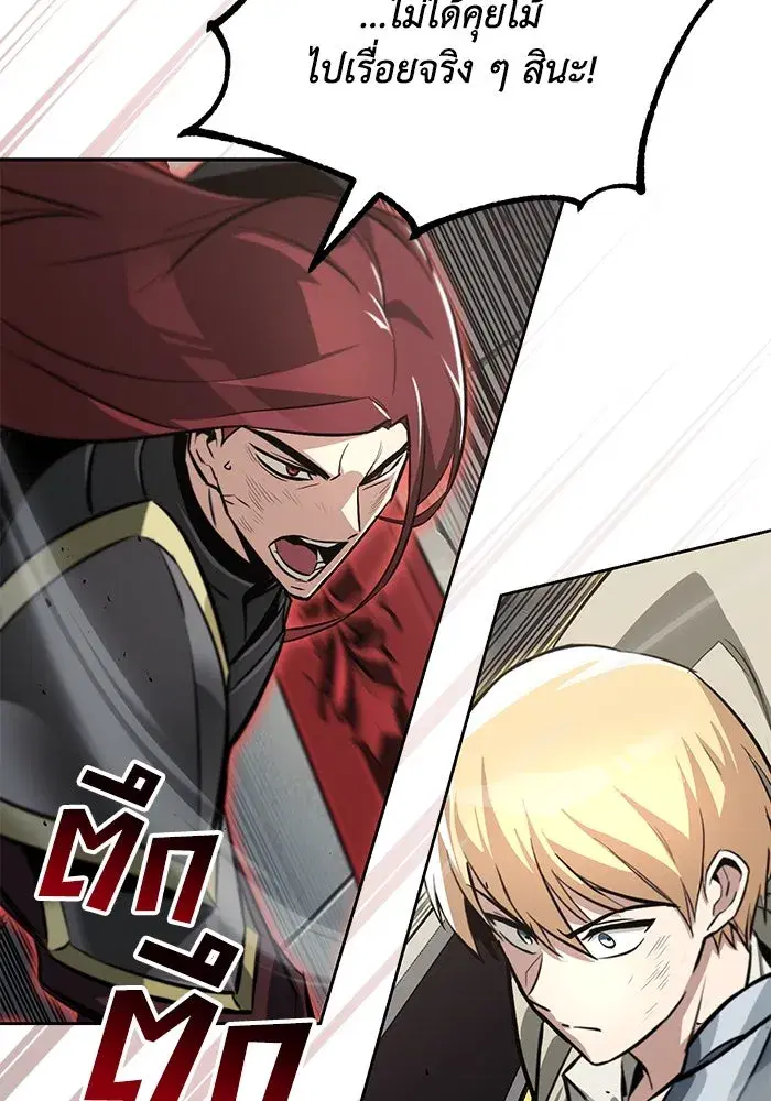 The Lazy Lord Masters the Sword ตอนที่ 73 หน้า 17