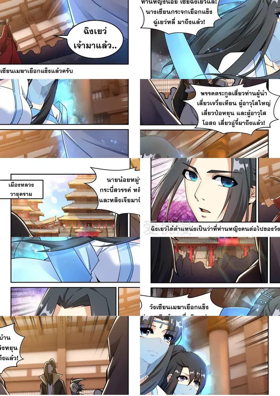 Against the Gods ตอนที่ 204 หน้า 9