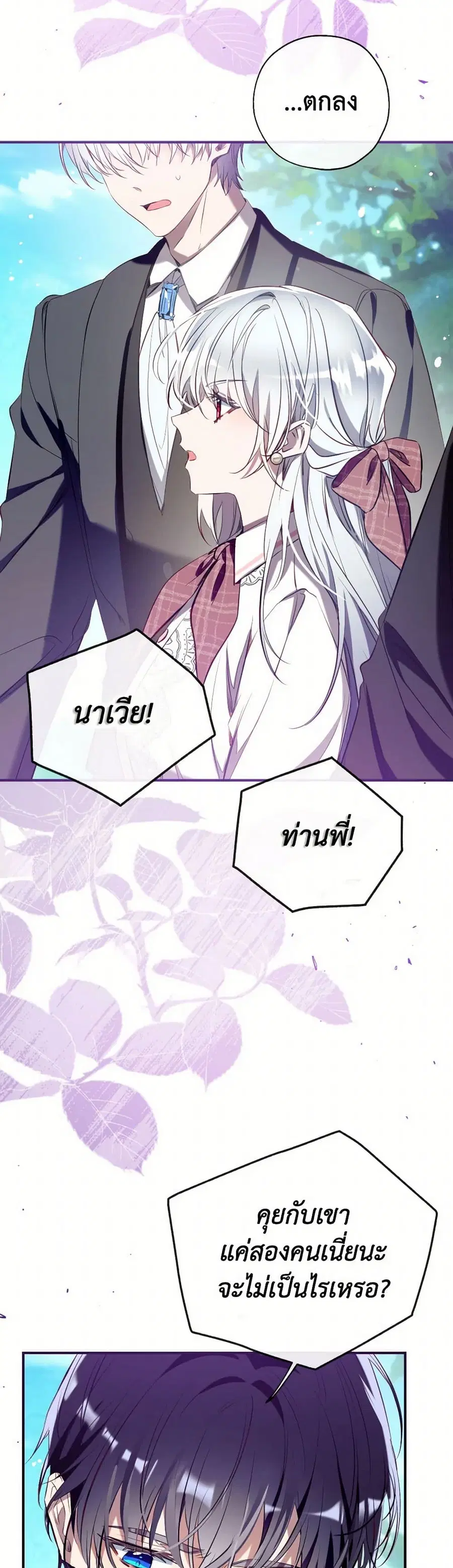 Can We Become a Family? ตอนที่ 135 หน้า 9
