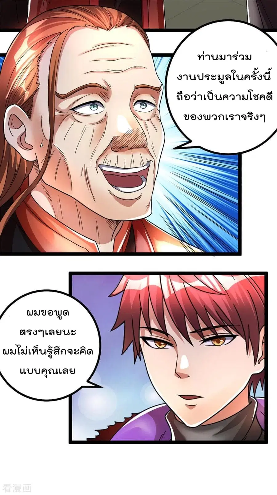 Immortal King of City ตอนที่ 79 หน้า 4