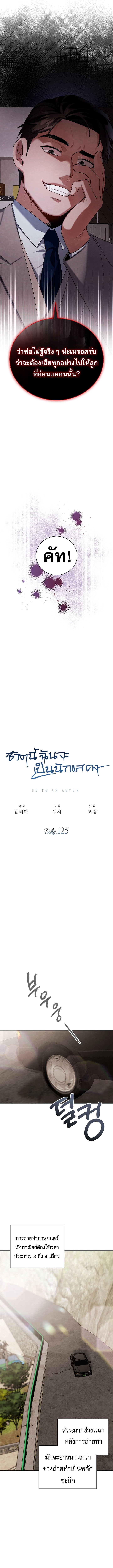Be the Actor ตอนที่ 125 หน้า 5