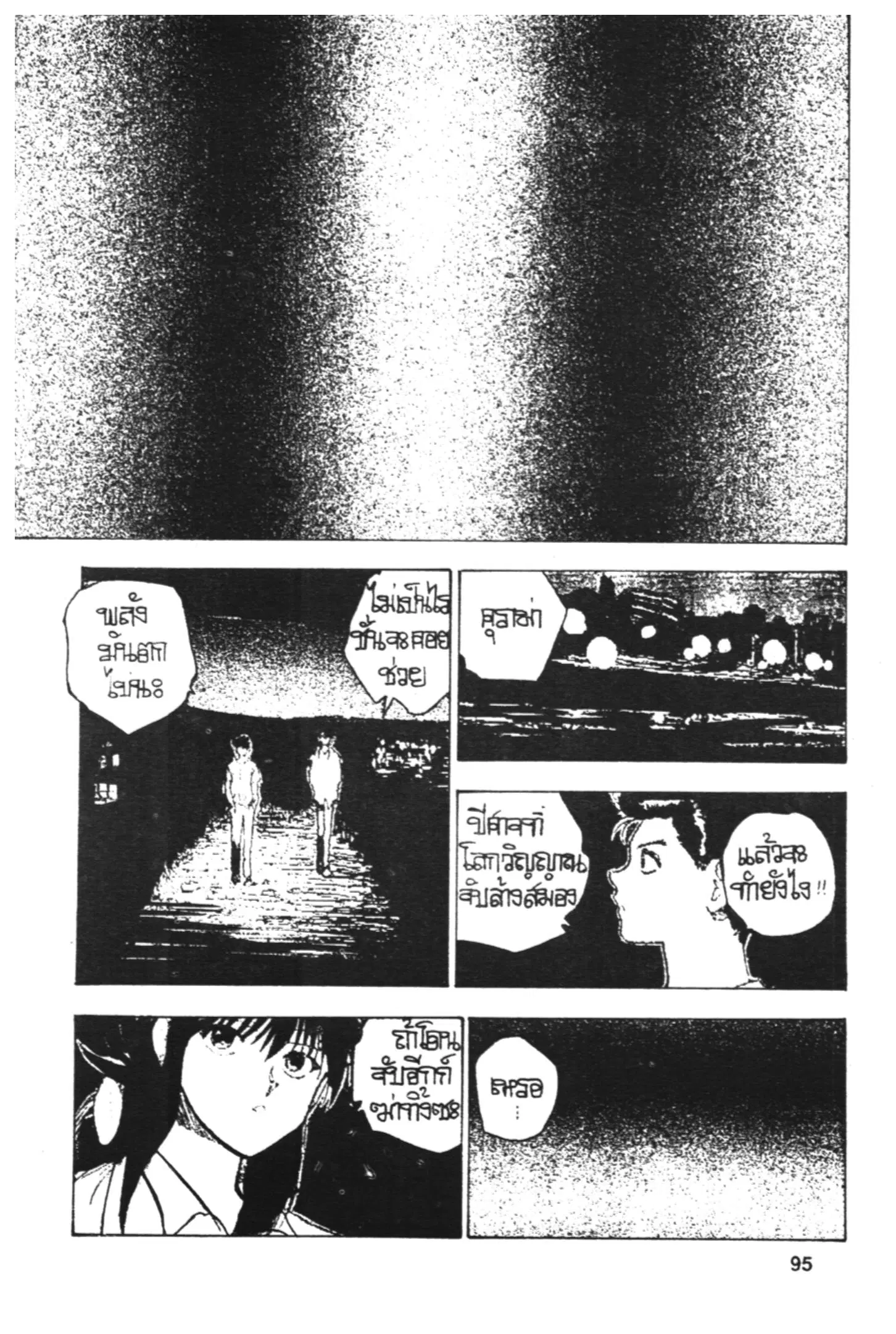 Yu Yu Hakusho ตอนที่ 155 หน้า 17