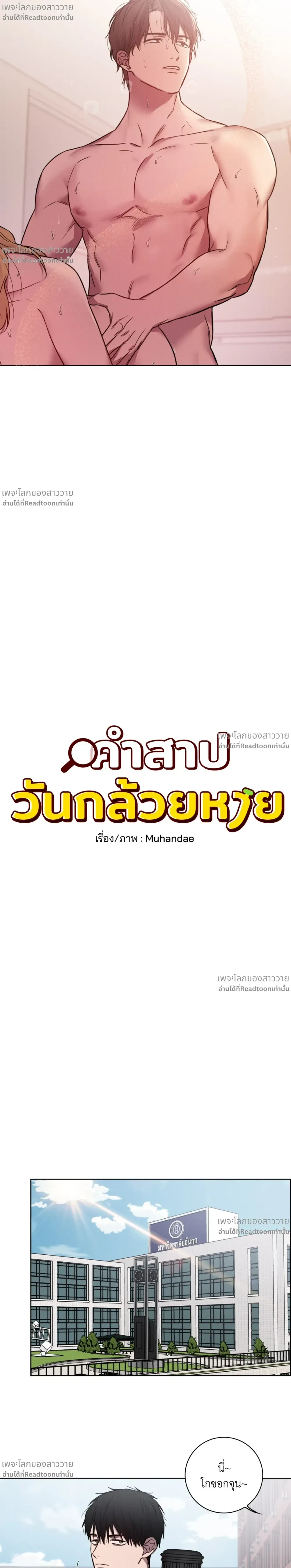 Banana Vanishing Curse – คำสาปวันกล้วยดับ ตอนที่ 2 หน้า 4