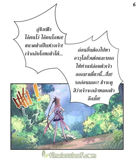 Above All Gods ตอนที่ 10 หน้า 7