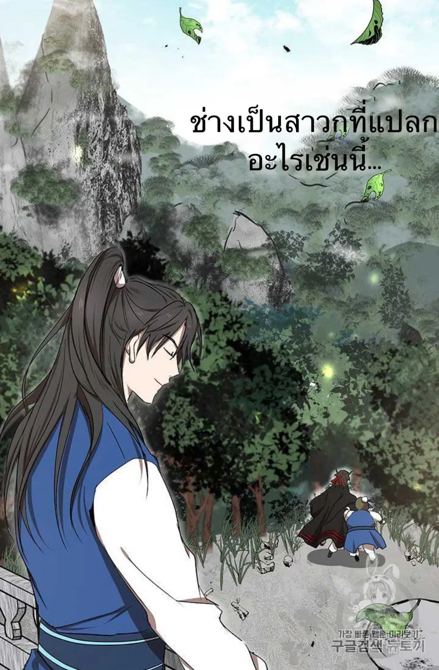 Path of the Shaman ตอนที่ 10 หน้า 107