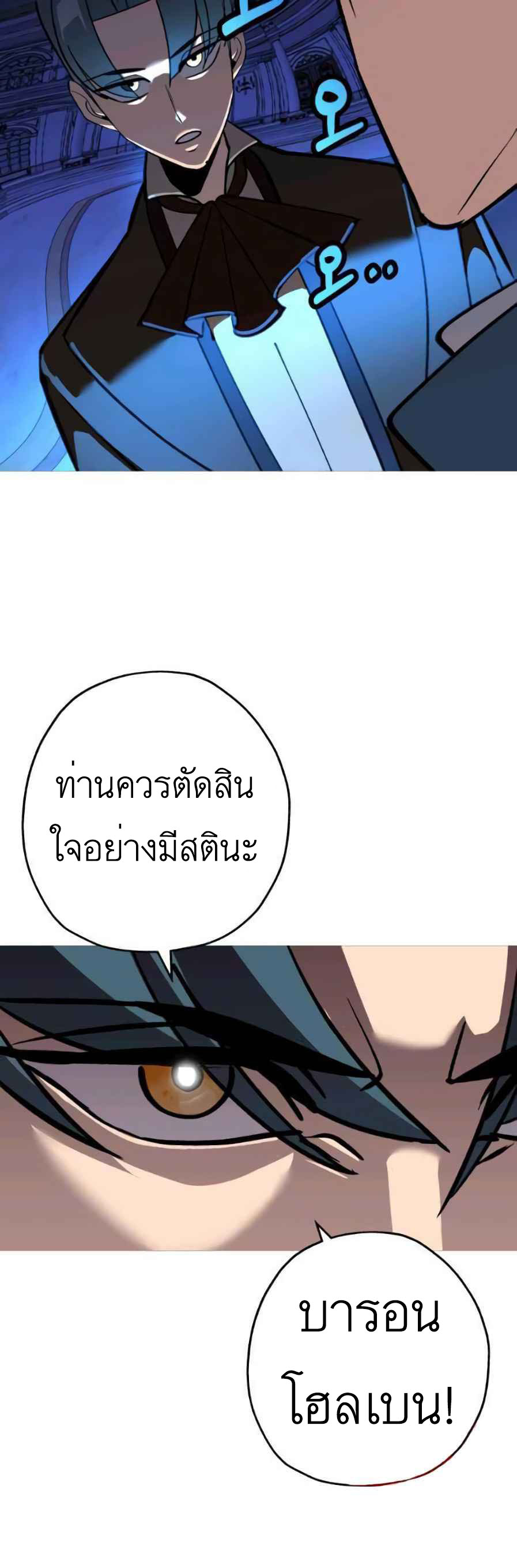 The Story of a Low-Rank จากเบี้ยสู่ราชัน ตอนที่ 56 หน้า 88