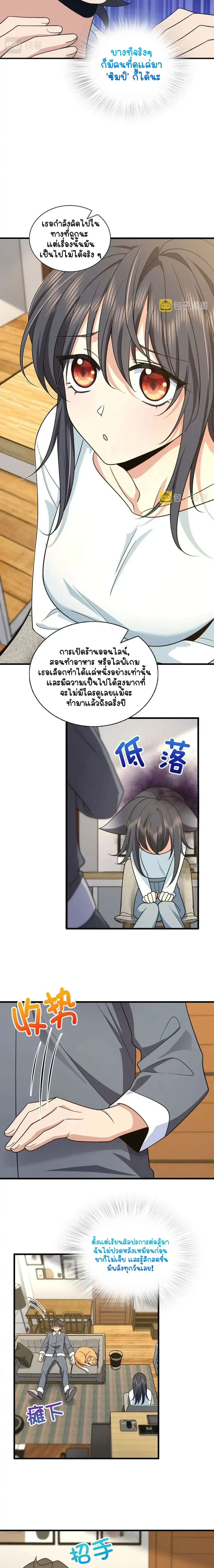 My Wife Is From a Thousand Years Ago ตอนที่ 110 หน้า 6