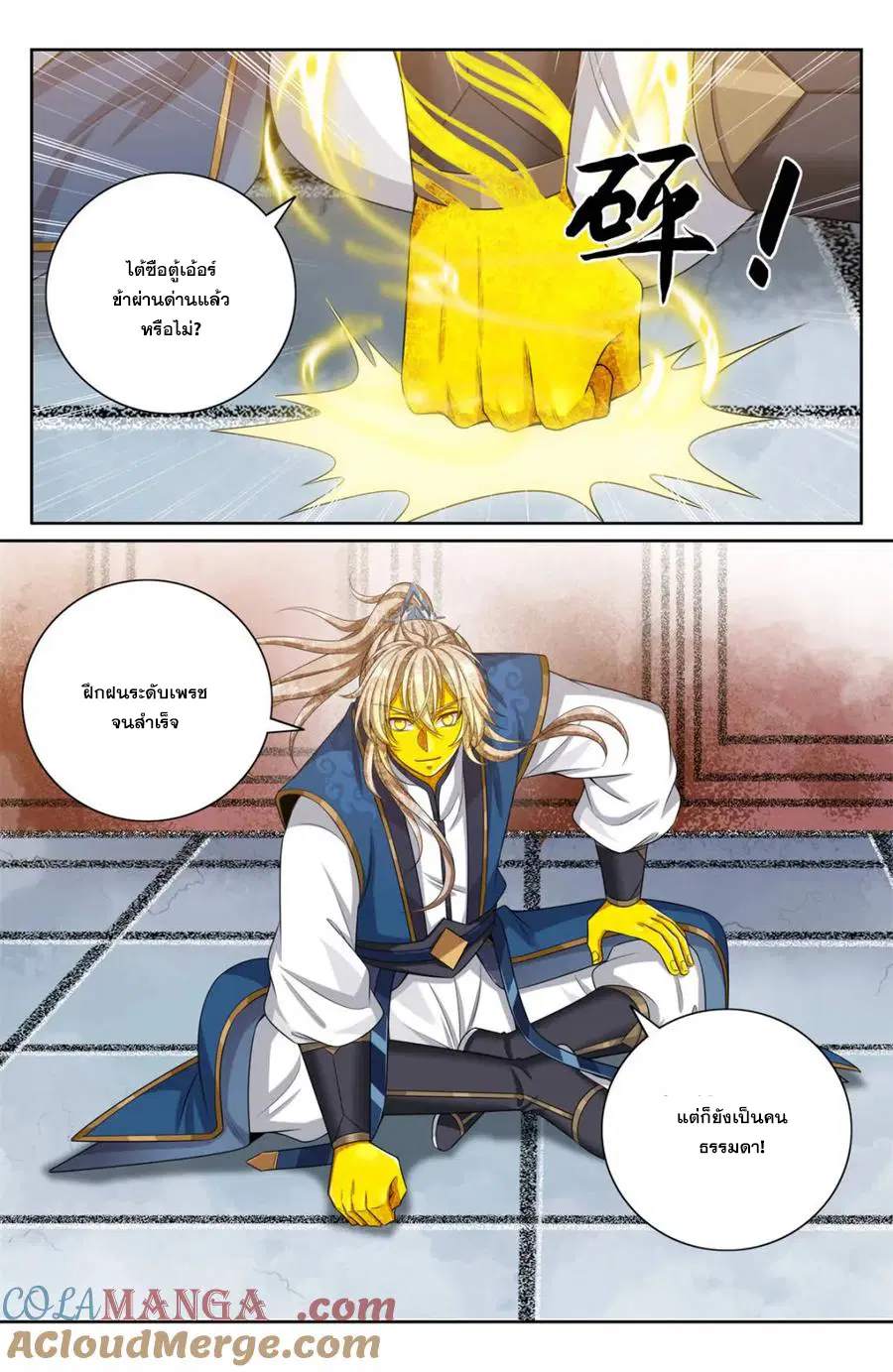 Nightwatcher ตอนที่ 372 หน้า 14