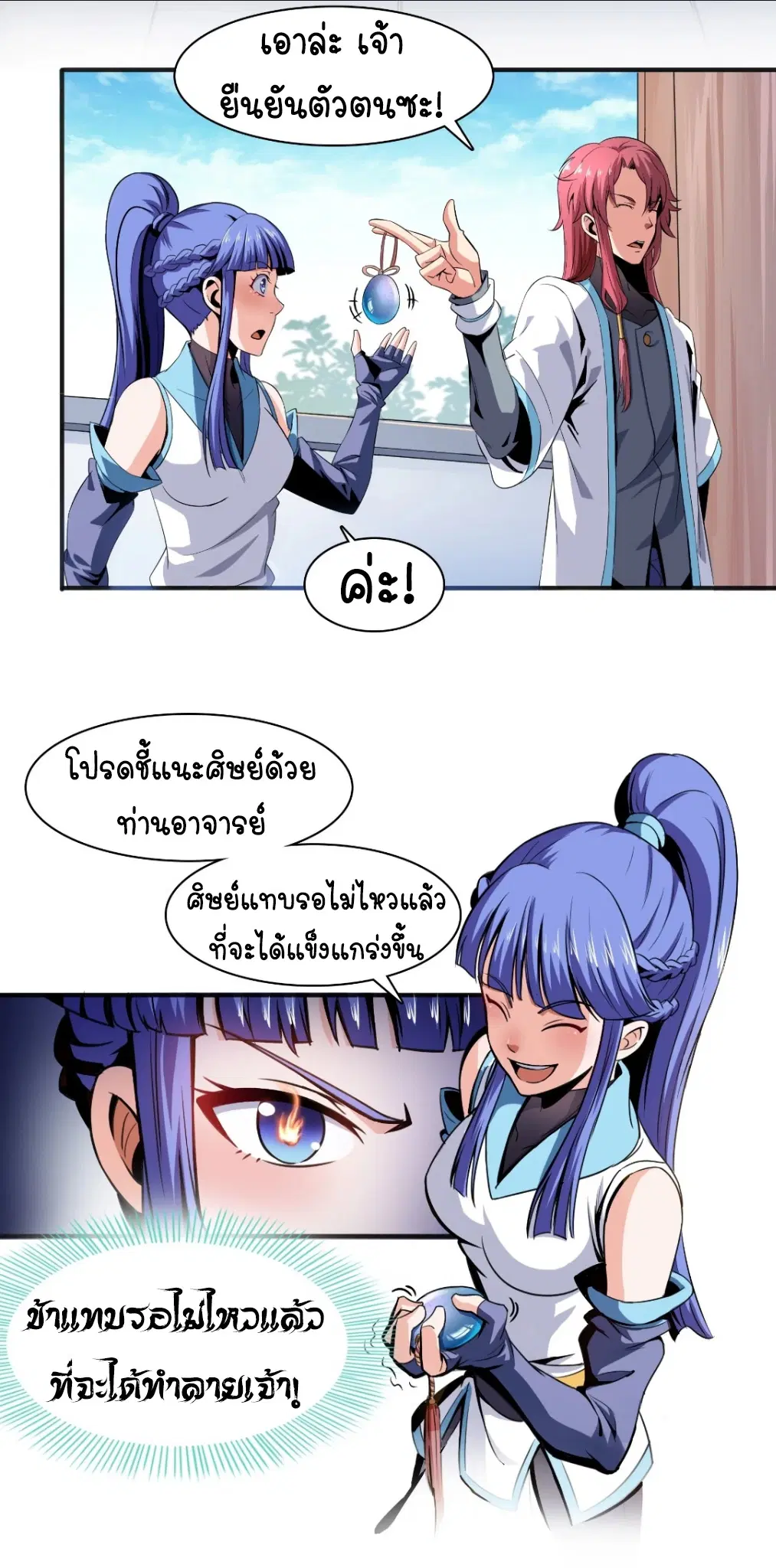 Library to Heaven’s Path ตอนที่ 4 หน้า 32