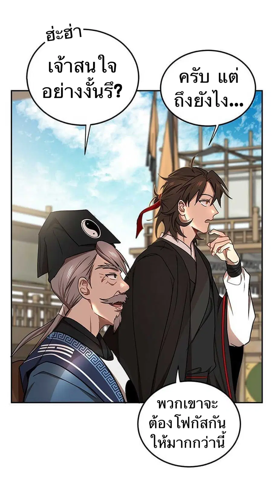 Path of the Shaman ตอนที่ 13 หน้า 32