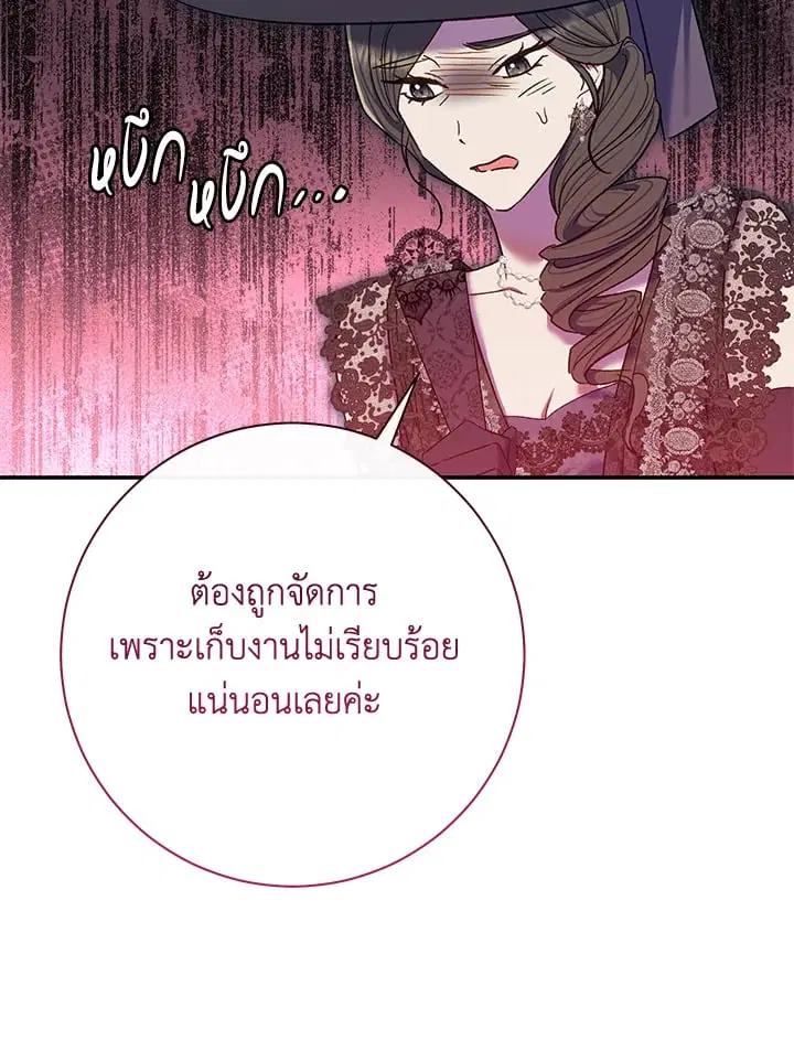 The Villain’s Match Is Too Perfect – คู่ดูตัวของนางร้ายเพอร์เฟกต์เกินไป ตอนที่ 68 หน้า 82