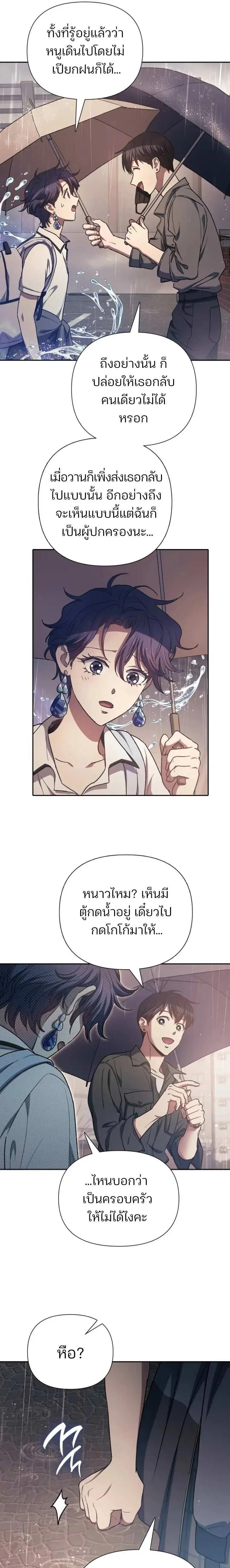 The S-Classes That I Raised (My S-Class Hunters) ตอนที่ 155 หน้า 11