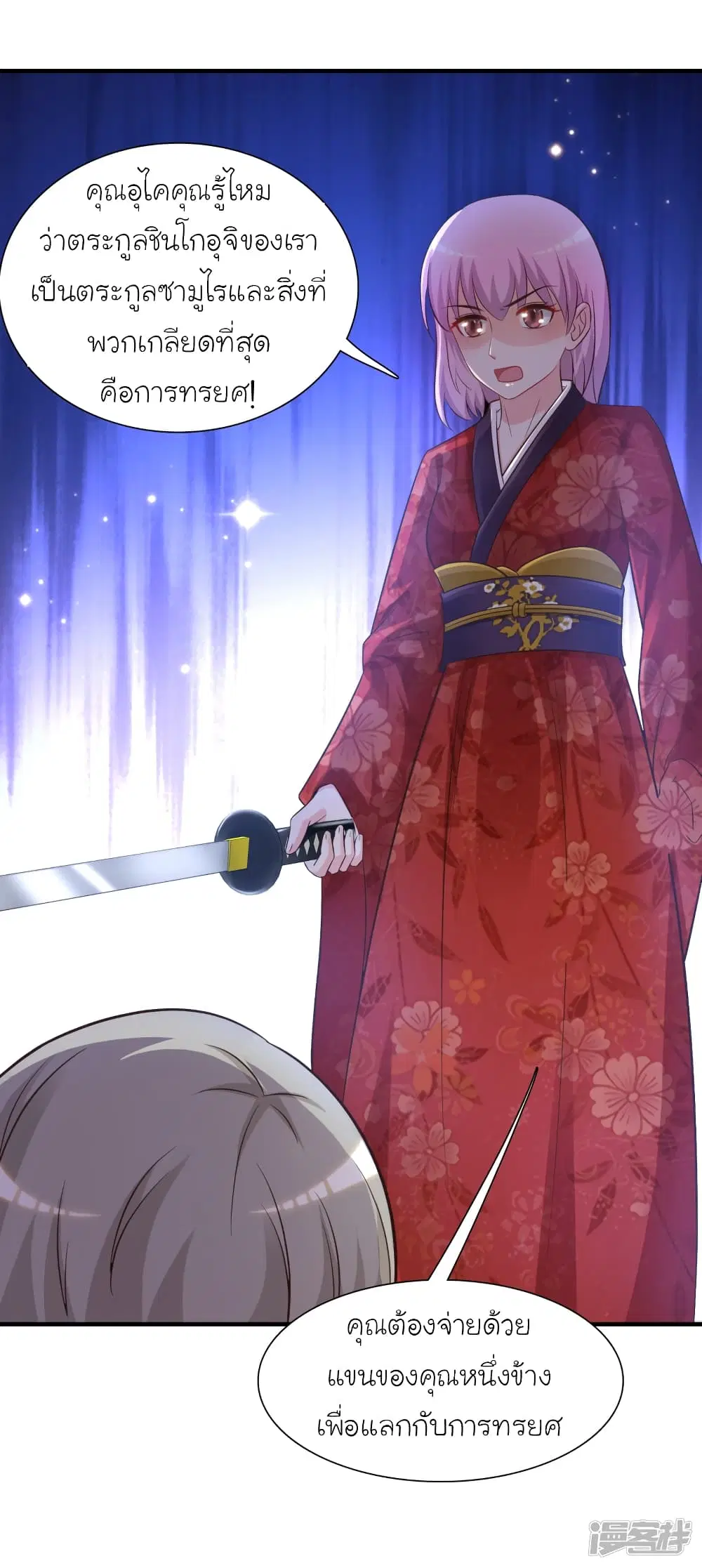 The Strongest Peach Blossom ตอนที่ 69 หน้า 5