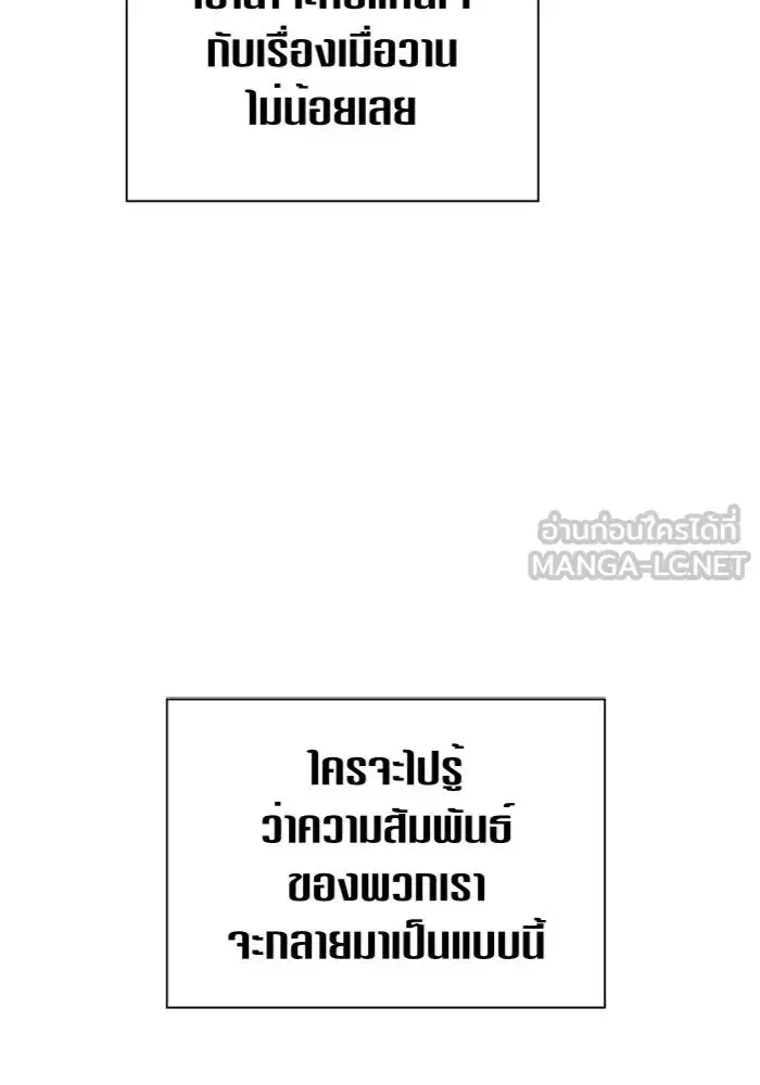 Your Throne ตอนที่ 98 หน้า 168