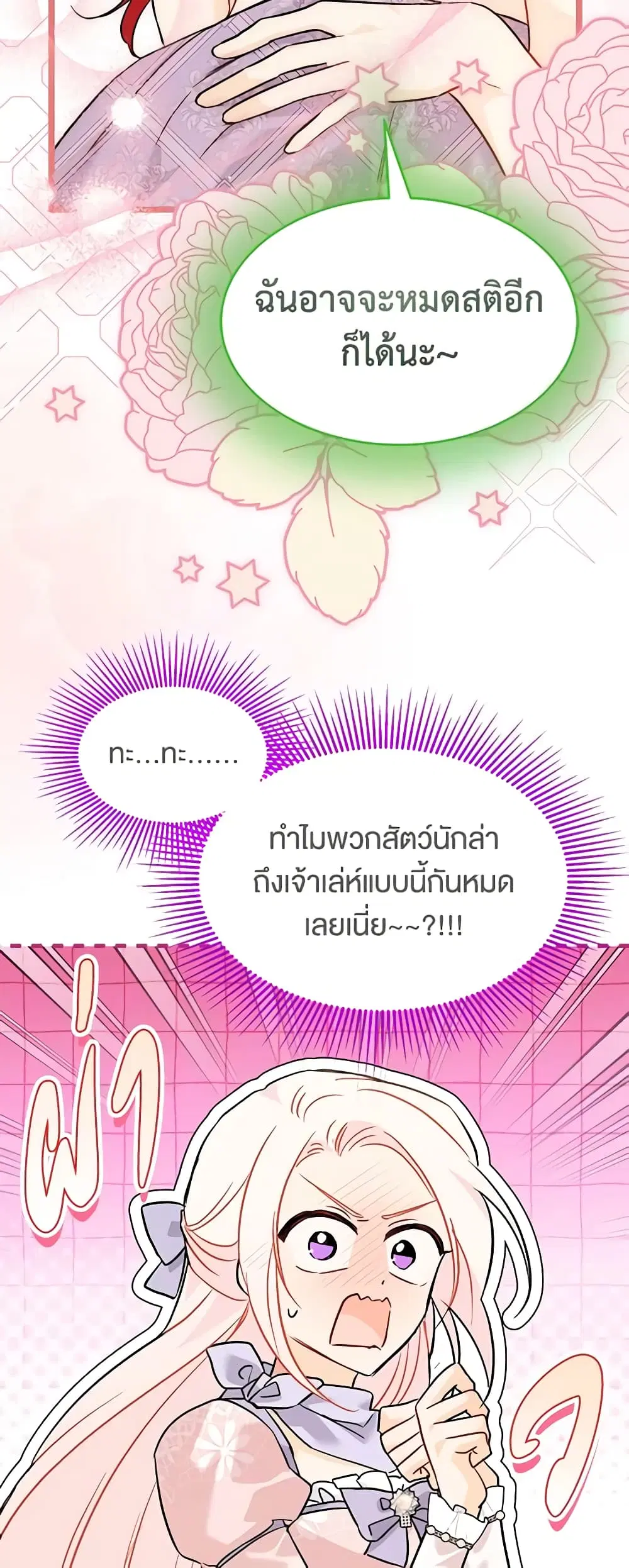 The Symbiotic Relationship Between a Panther and a Rabbit ตอนที่ 106 หน้า 11