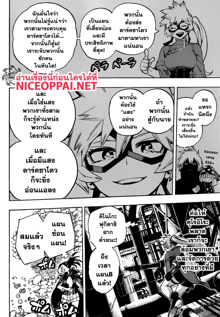 Boku no Hero Academia (My Hero Academia) ตอนที่ 200 หน้า 4