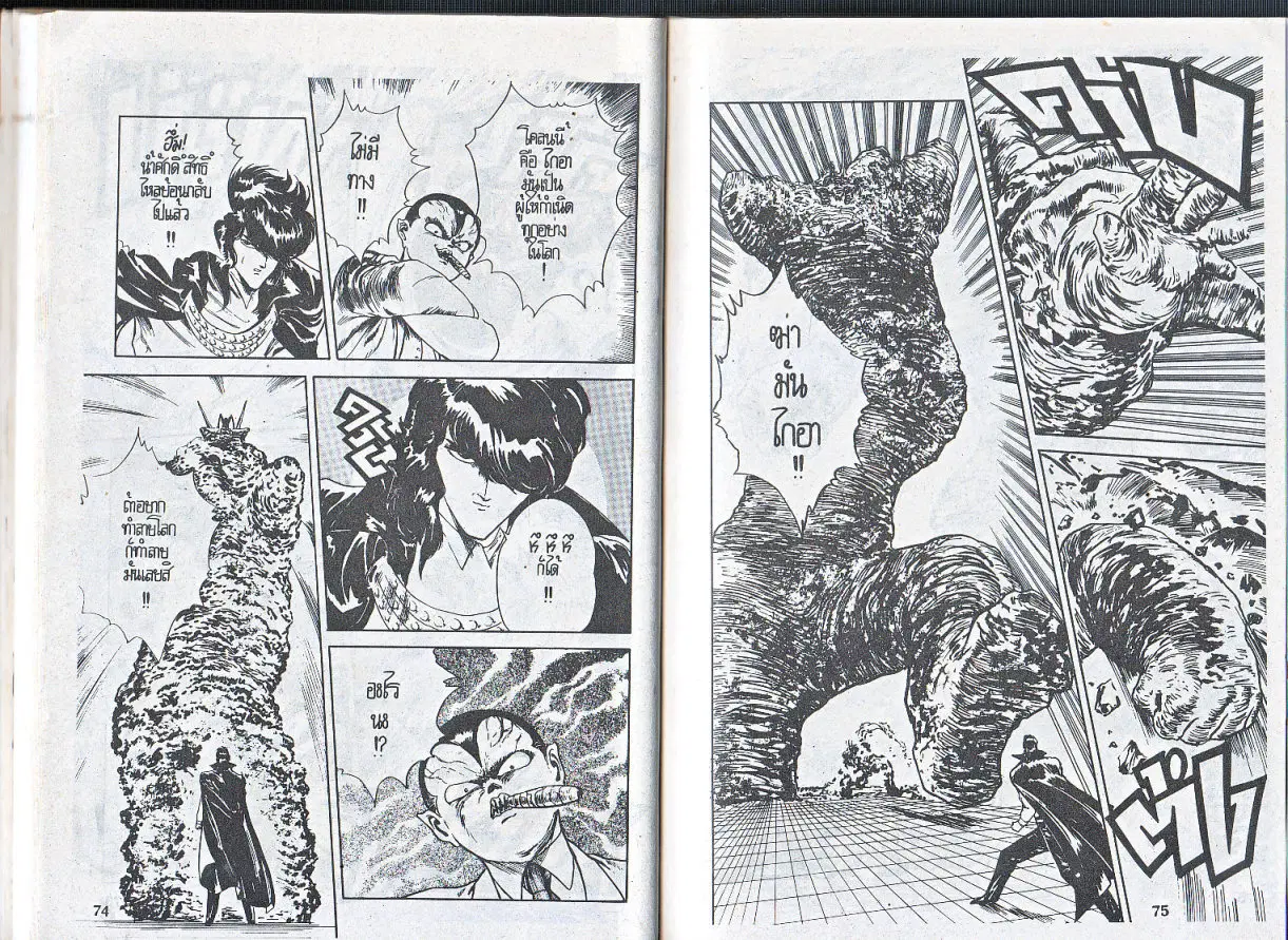 Makai Toshi Hunter ตอนที่ 54 หน้า 6