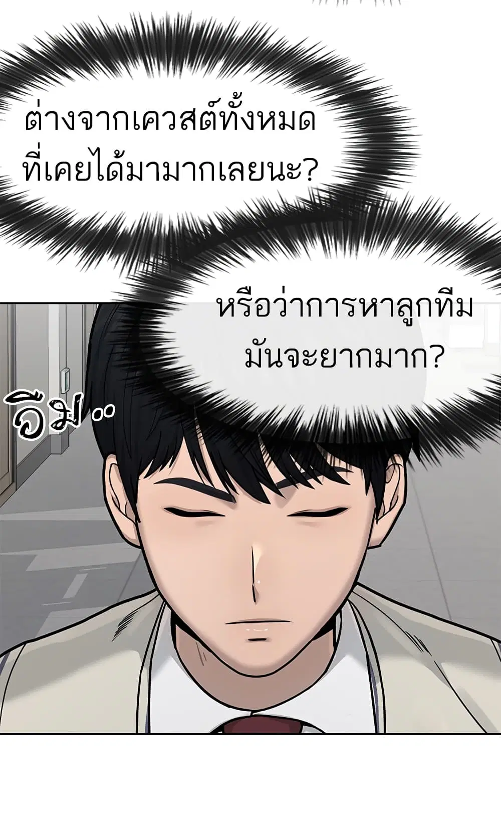 Quest Supremacy ตอนที่ 14 หน้า 23