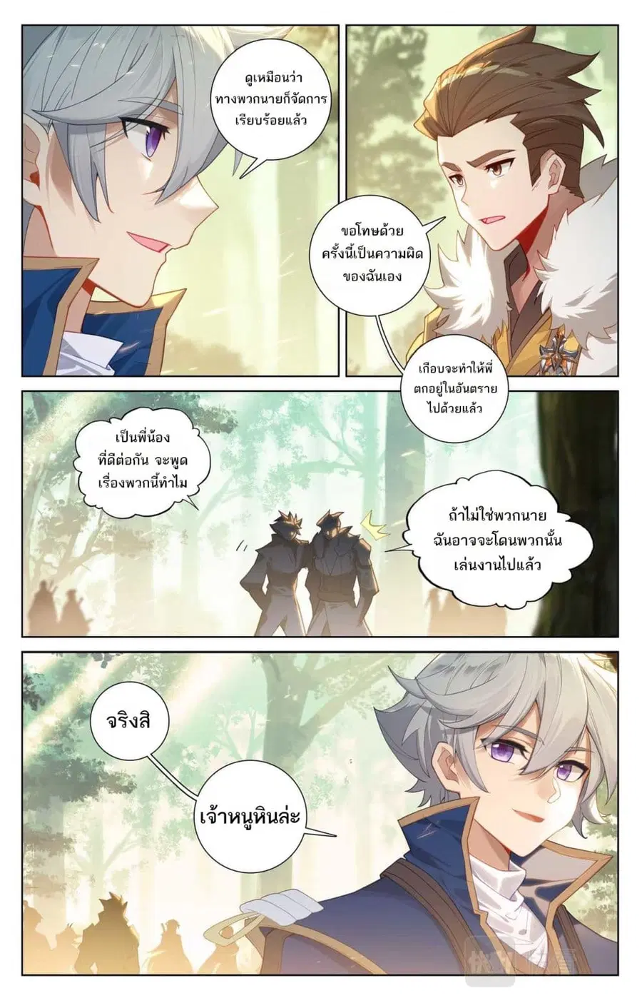 Absolute Resonance ตอนที่ 100 หน้า 6
