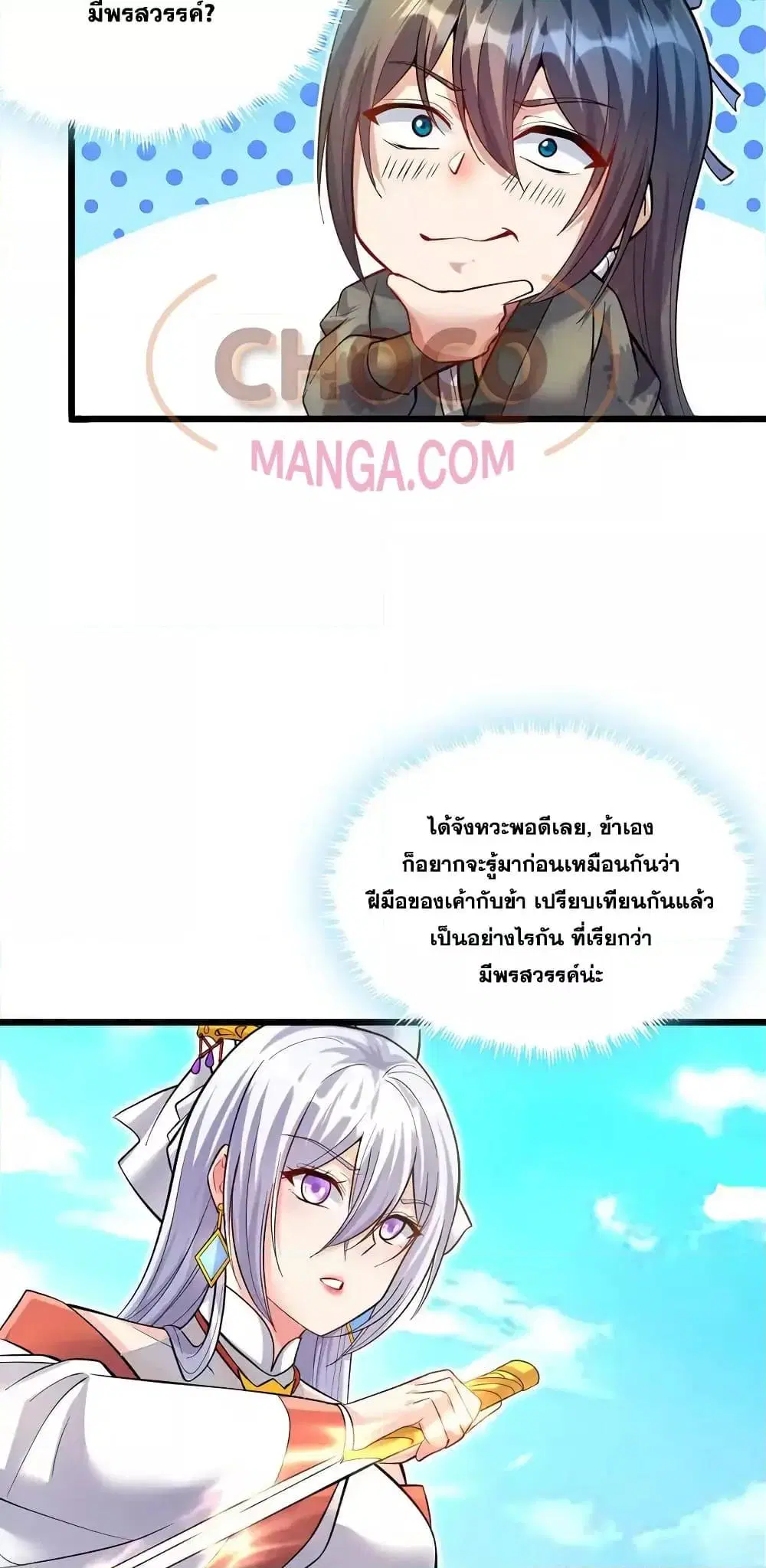 I Can Become A Sword God ตอนที่ 84 หน้า 11
