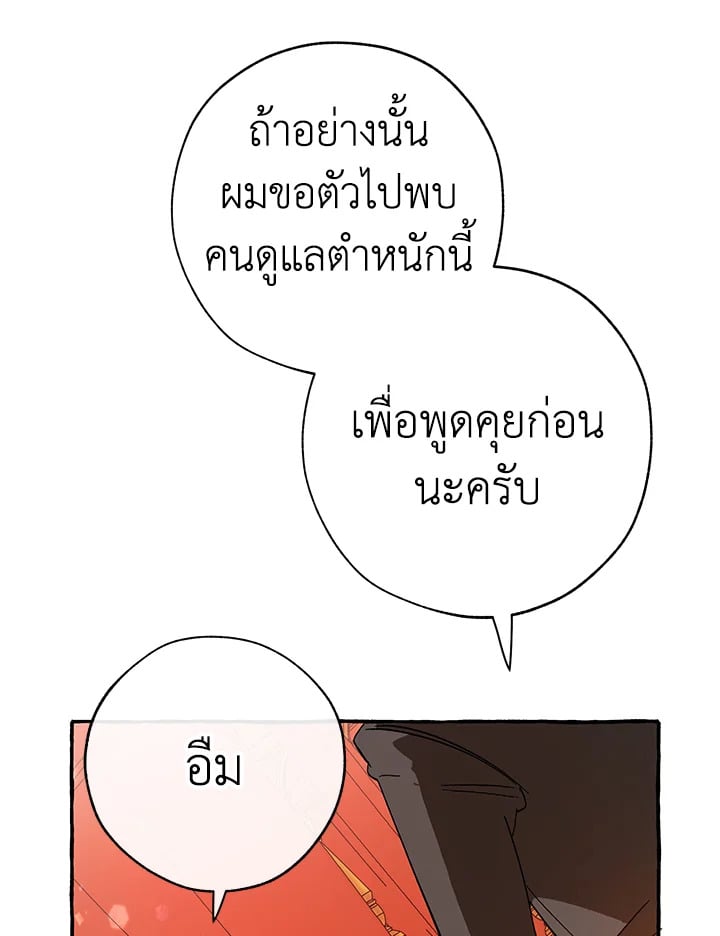 Trash of the Count’s Family คุณชายไม่เอาไหนแห่งตระกูลเคานต์ ตอนที่ 58 หน้า 109