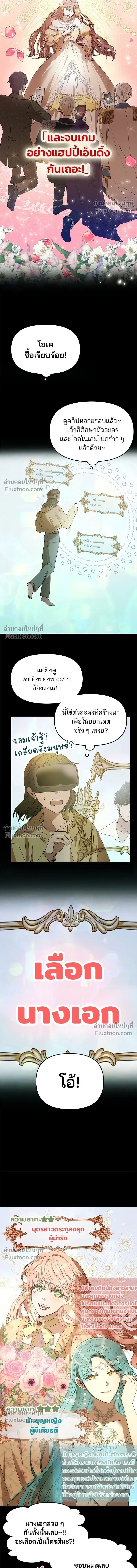 One Husband is Enough – เกมรักจับสามี ตอนที่ 1 หน้า 8