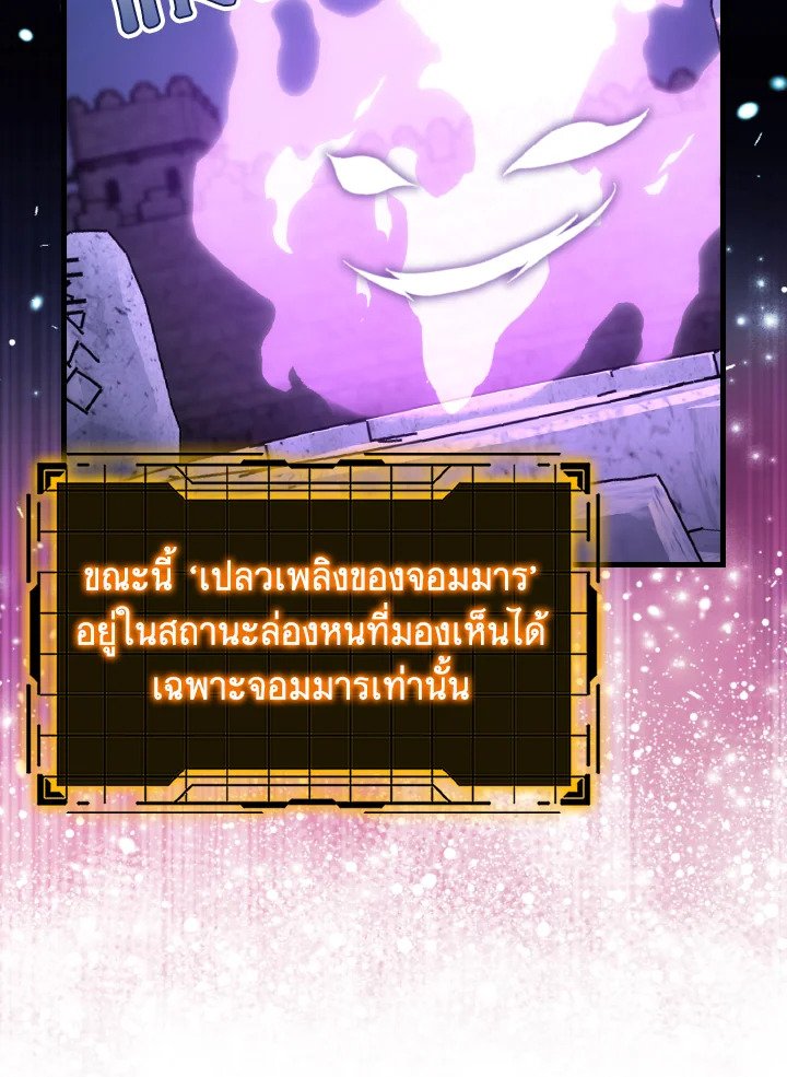 Max Level Player ตอนที่ 85 หน้า 24