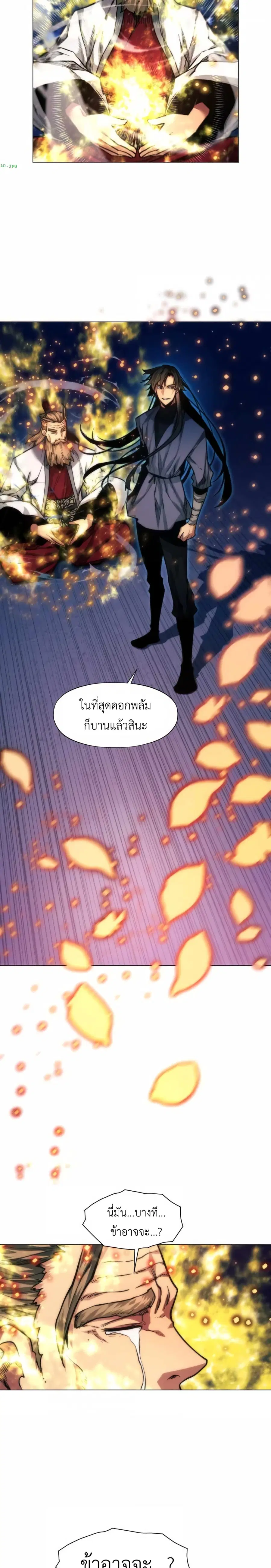 A Modern Man Who Got Transmigrated Into the Murim World ตอนที่ 22 หน้า 32